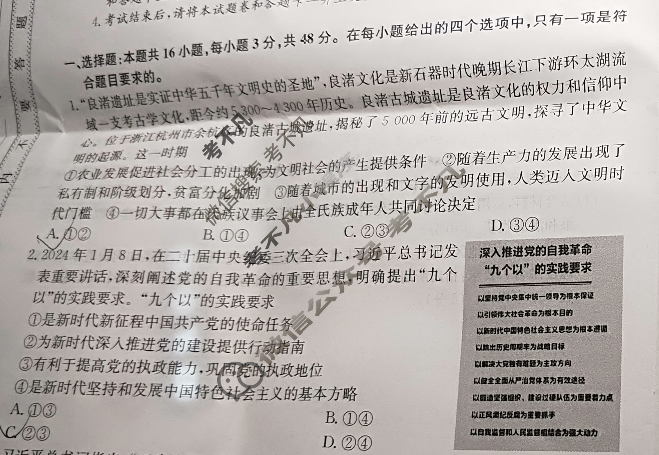 高三2024年河北省普通高中学业水平选择性考试猜题信息卷(一)1政治(河北)试题