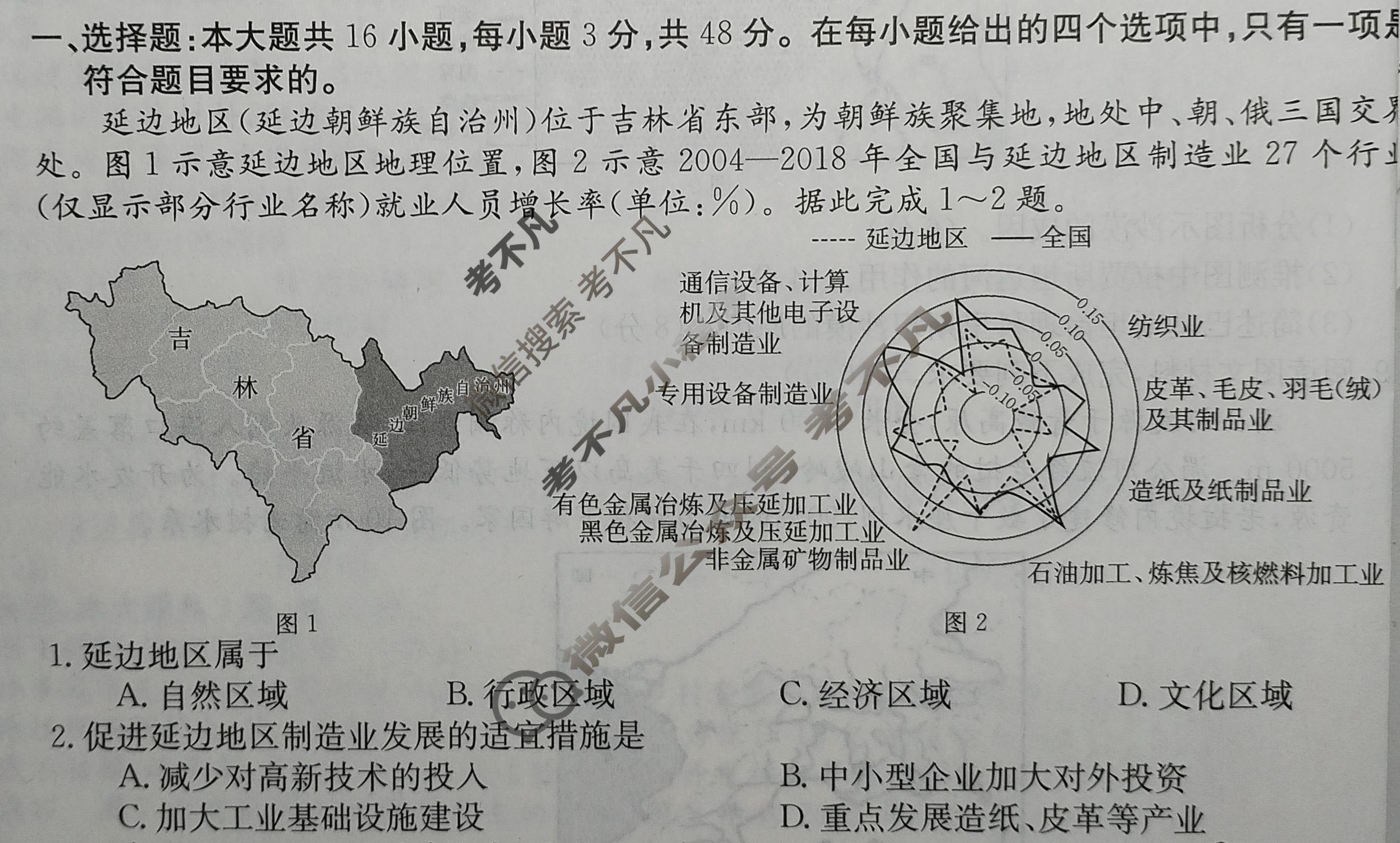 辽宁省2023-2024学年高二金太阳5月联考(24-514B)地理试题