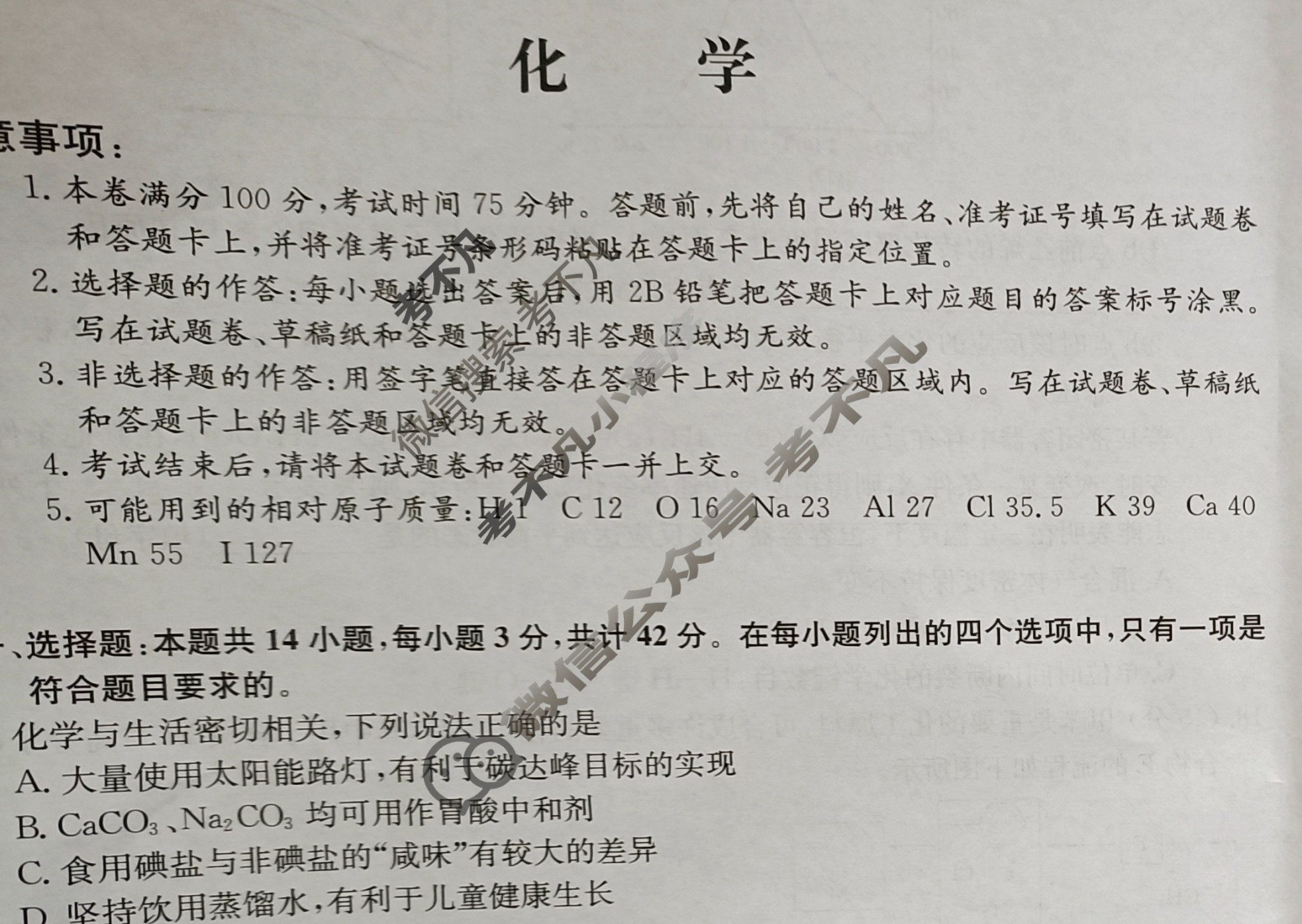 高三2024年安徽省普通高中学业水平选择性考试猜题信息卷(三)3化学(安徽)试题