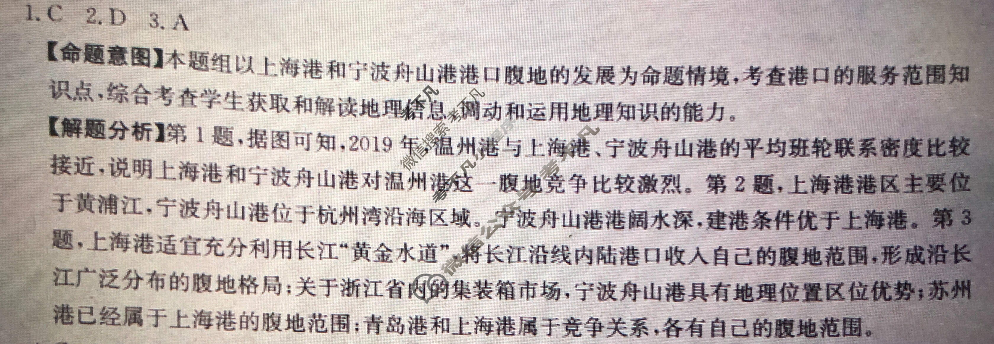 河北省2024年普通高中学业水平选择性考试·地理样卷(二)2[24·(新高考)高考样卷·地理·HEB]答案