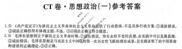 高三2024年甘肃省普通高中学业水平选择性考试猜题信息卷(一)1政治(甘肃)答案