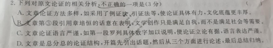 高三2024年普通高等学校招生统一考试 S4J·临门押题卷(二)2语文S4J试题