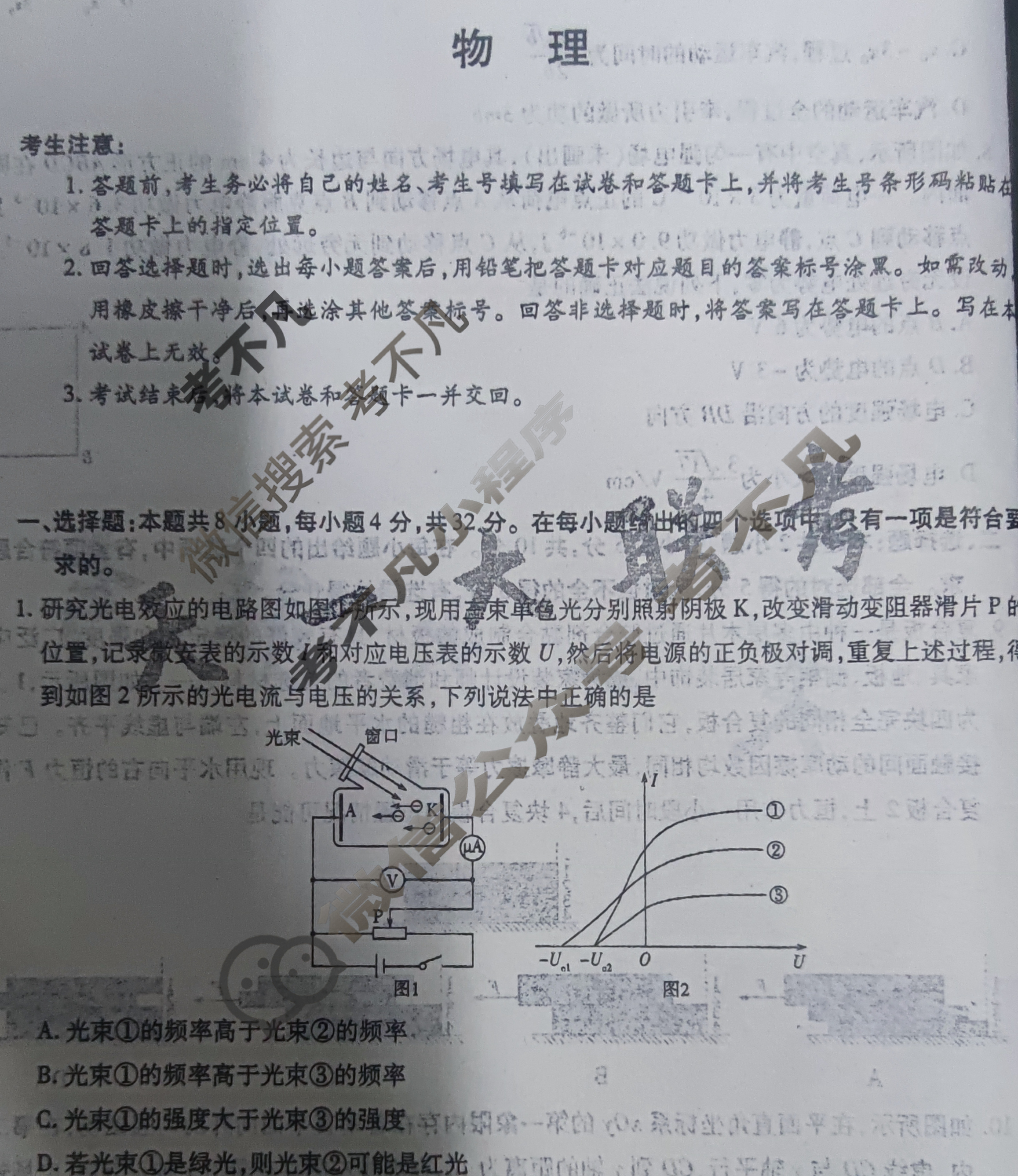 [天一大联考]2024年普通高等学校招生全国统一考试诊断卷[A卷]物理(安徽专版)试题