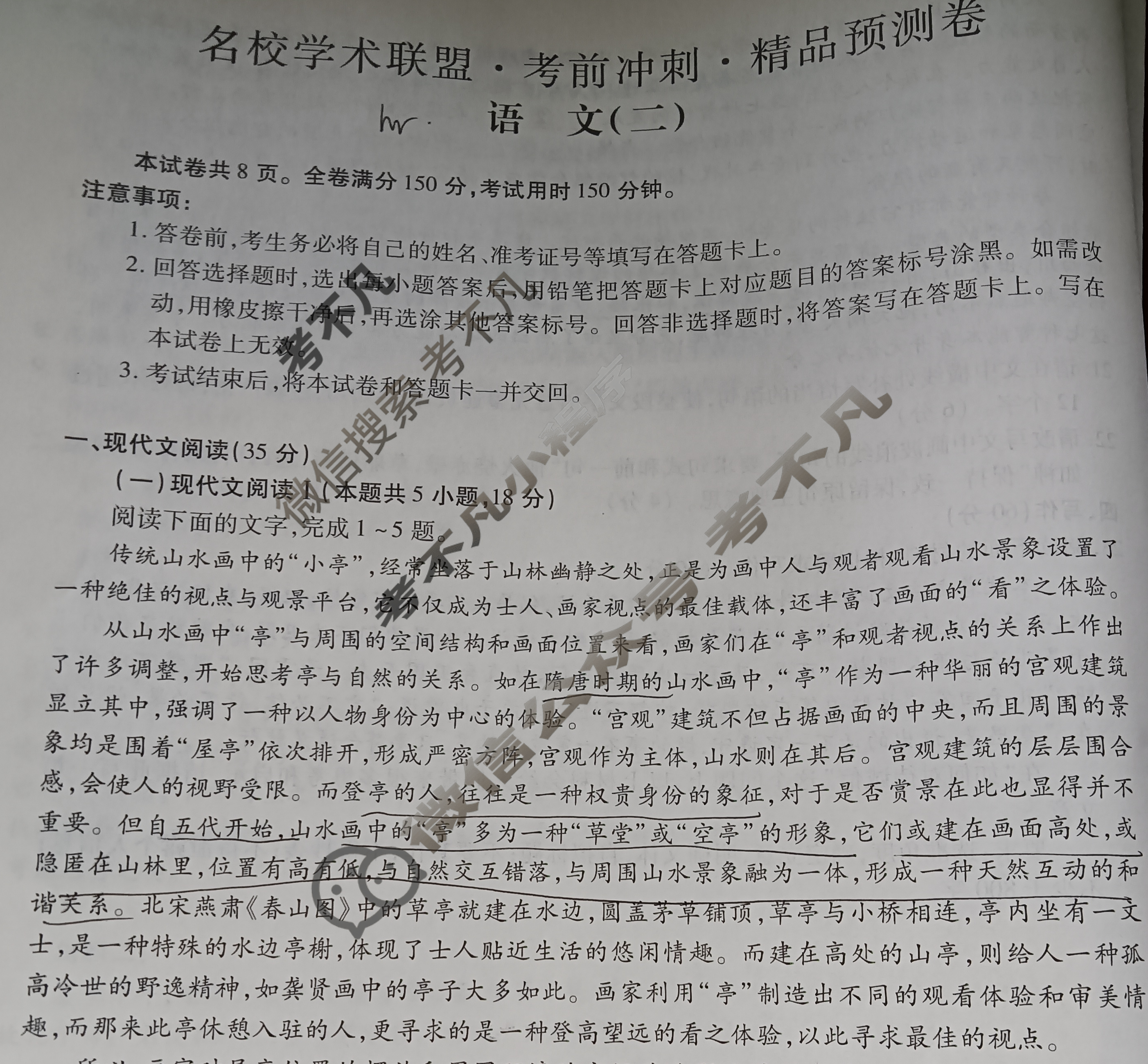 [智慧上进]2024届名校学术联盟·考前冲刺·精品预测卷(二)2语文试题