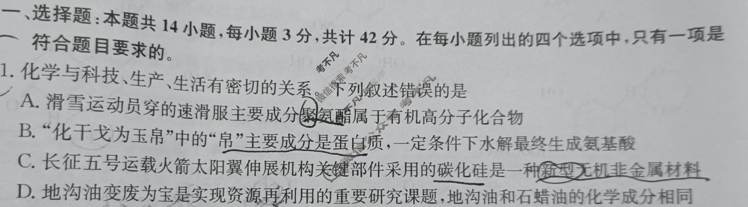 高三2024年河北省普通高中学业水平选择性考试猜题信息卷(一)1化学(河北)试题