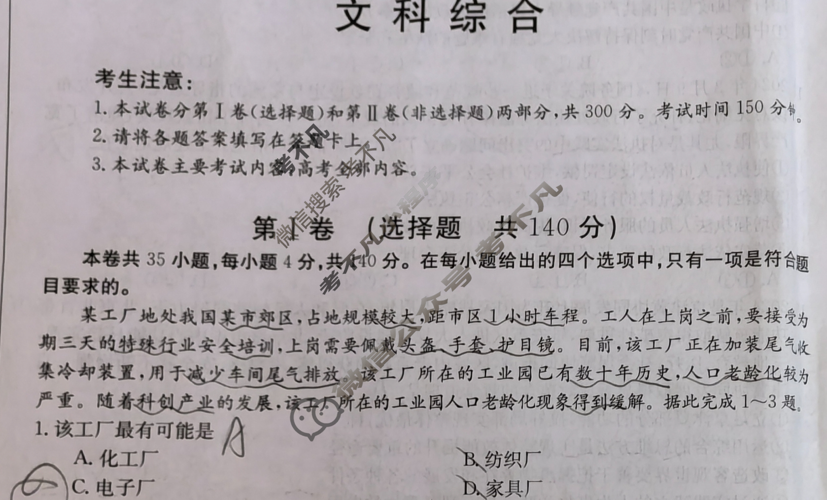 金太阳晋城市2024年高三第三次模拟考试试题(24-488C-B)文科综合B试题