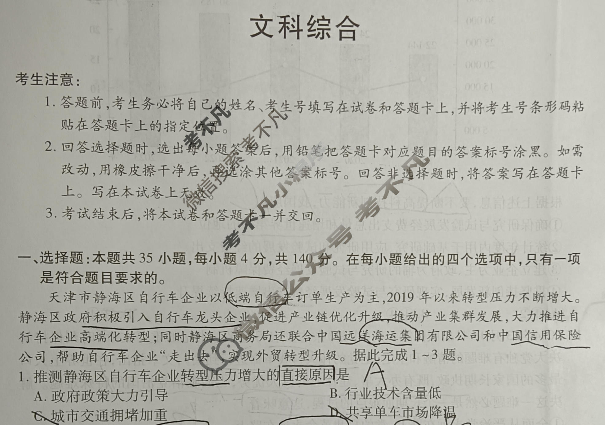 [天一大联考]山西省晋中市2024年5月高考适应训练考试试卷文科综合(B卷)试题