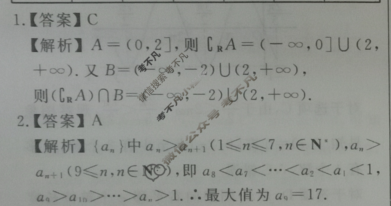 高三2024年普通高等学校招生全国统一考试 名校联盟·模拟押题卷(T8联盟)(一)1数学答案