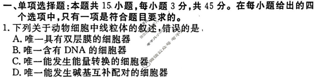 2024届衡水金卷先享题 压轴卷[重庆专版]生物(一)1试题