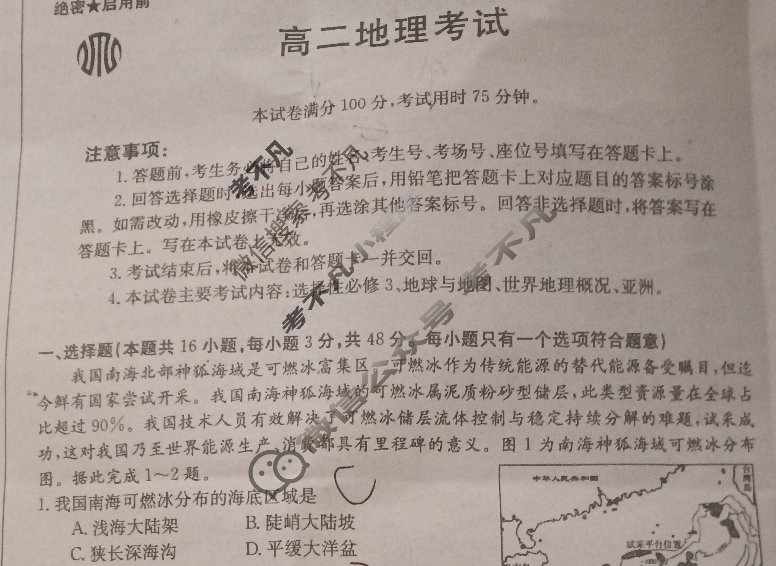 2023-2024学年河北省高二试卷4月百万联考(信件)地理HEB答案