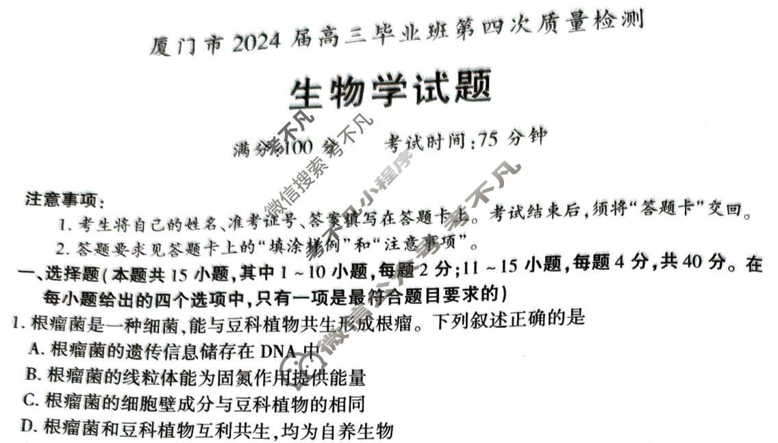 厦门市2024届高中毕业班第四次质量检测(厦门四检)生物试题