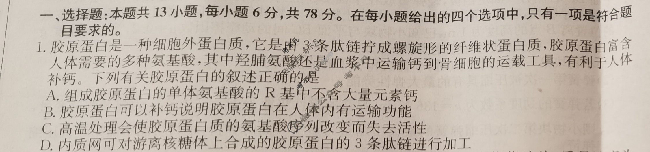 高三2024年普通高等学校招生全国统一考试猜题信息卷(一)1理科综合(老高考)试题