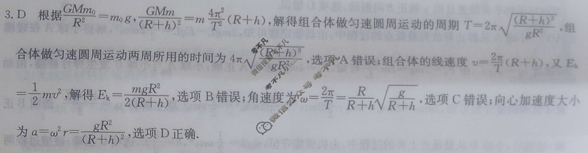 高三2024年黑龙江省普通高中学业水平选择性考试冲刺压轴卷(六)6物理(黑龙江)答案