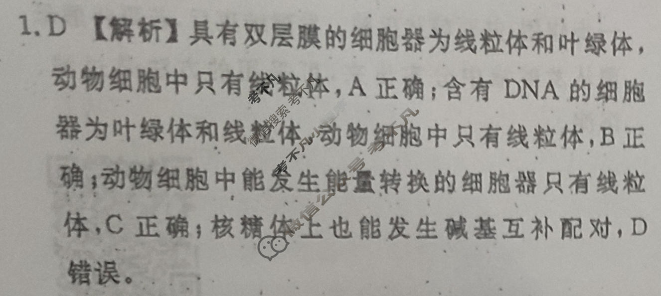 2024届衡水金卷先享题 压轴卷[重庆专版]生物(一)1答案