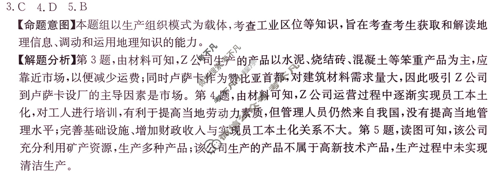 甘肃省2024年普通高中学业水平选择性考试·地理样卷(一)1[24·(新高考)高考样卷·地理·GS]答案