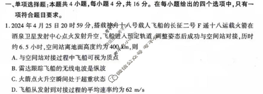 厦门市2024届高中毕业班第四次质量检测(厦门四检)物理试题