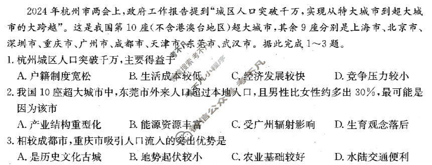 高三2024年普通高等学校招生全国统一考试猜题信息卷(一)1文科综合(新课标)试题