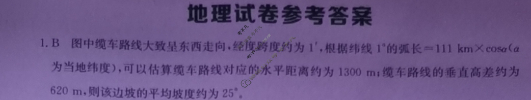[全国大联考]2024届高三第六次联考 6LK·地理-TY 地理答案