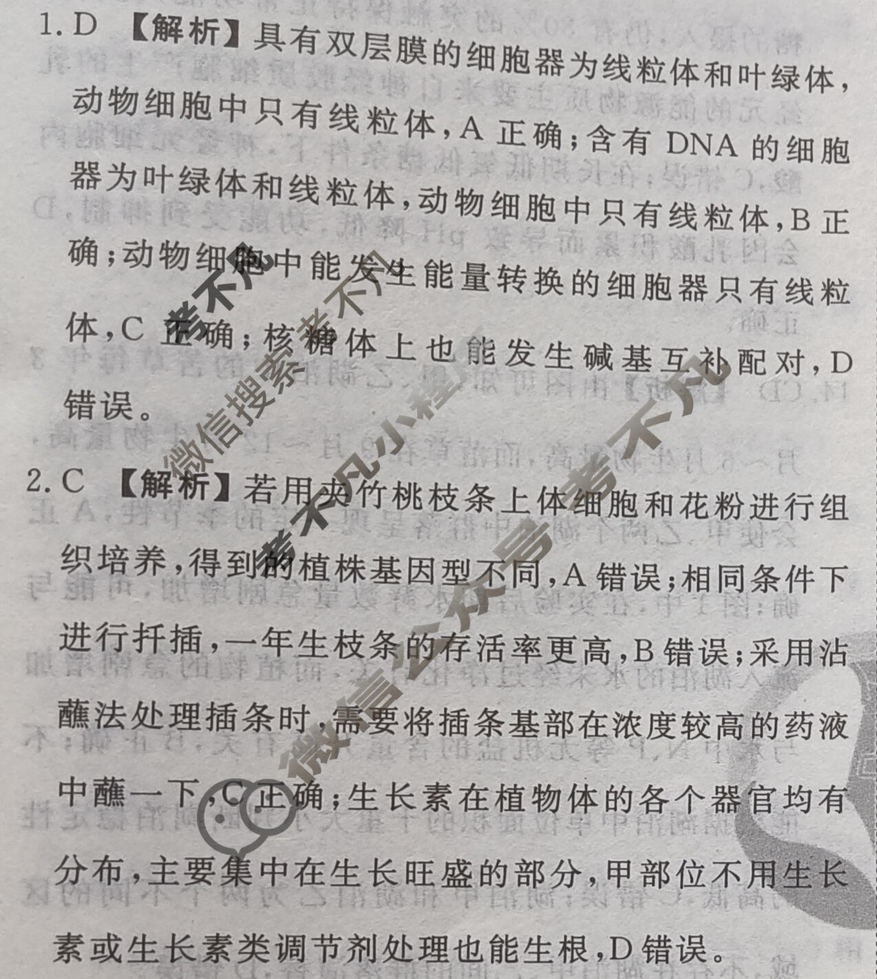 2024届衡水金卷先享题 压轴卷[湖南专版]生物(一)1答案