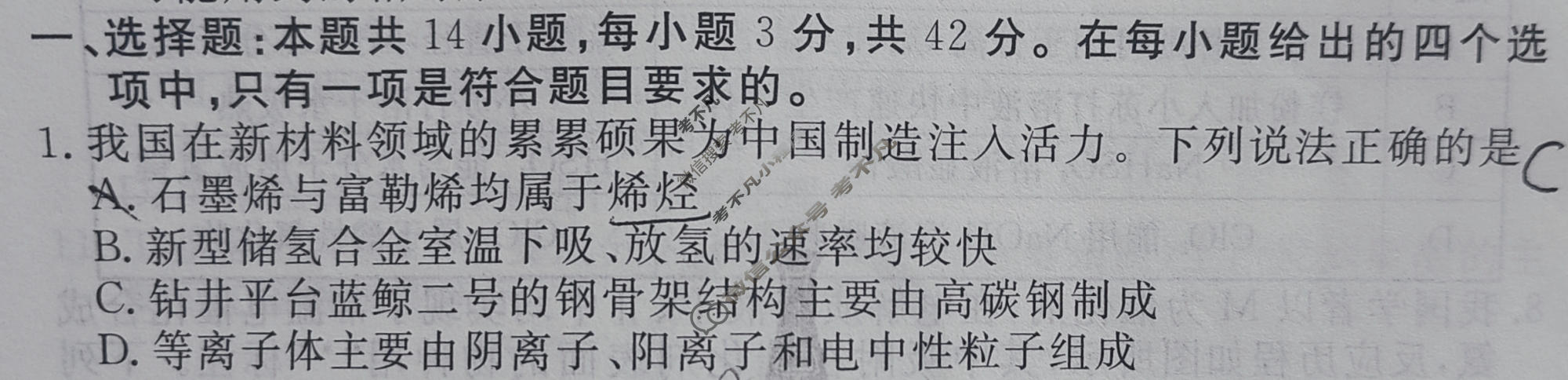 2024届衡水金卷先享题 压轴卷[湖南专版]化学(一)1试题