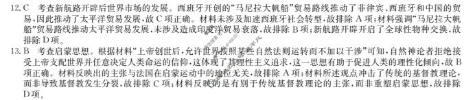 [九师联盟]2024届高三押题信息卷(三)3历史(XKB-C)答案