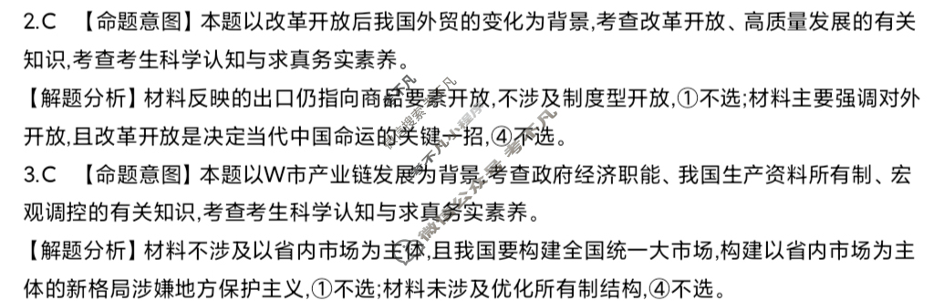 重庆市2024年普通高中学业水平选择性考试·思想政治样卷(一)1[24·(新高考)高考样卷·思想政治·CQ]答案