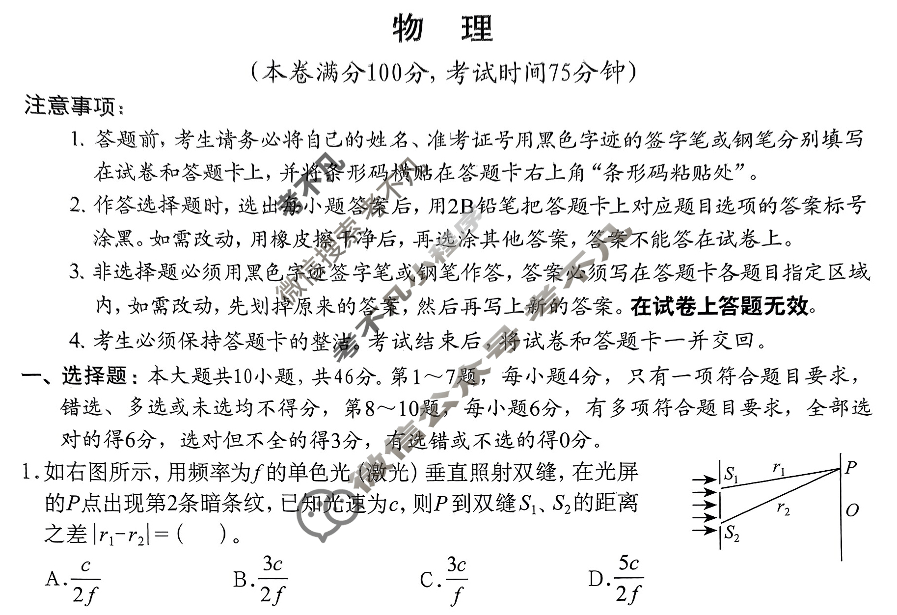高考2024届广西普通高中学业水平选择性考试押题卷(5月)物理试题