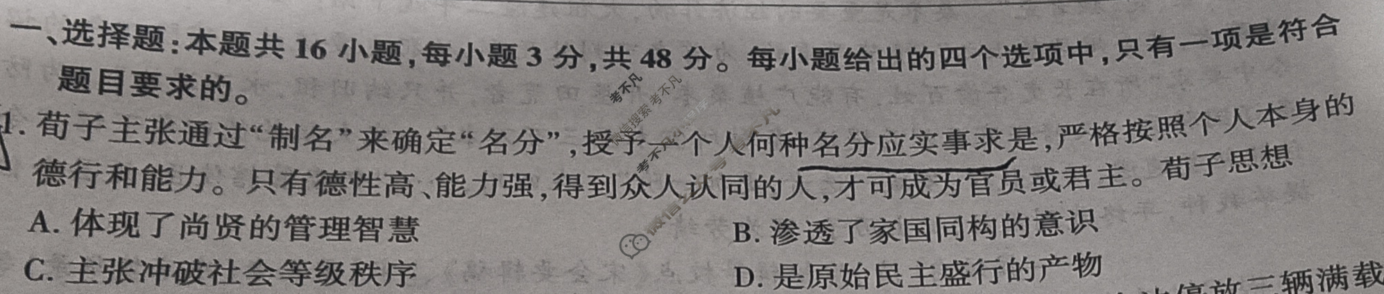[百师联盟]2024届高三冲刺卷(三)3历史(百F)试题