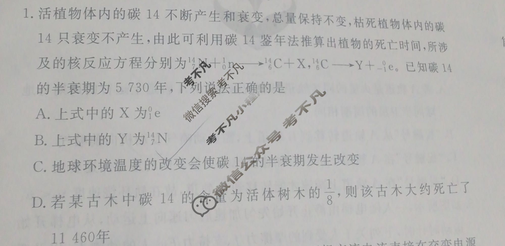 2024届衡水金卷先享题 压轴卷[安徽专版]物理(一)1试题