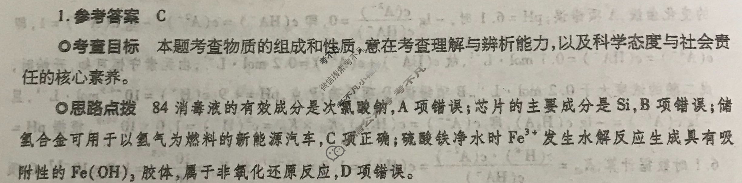 [天一大联考]2024年普通高等学校招生全国统一考试诊断卷[A卷]化学(新高考·安徽专版)试题