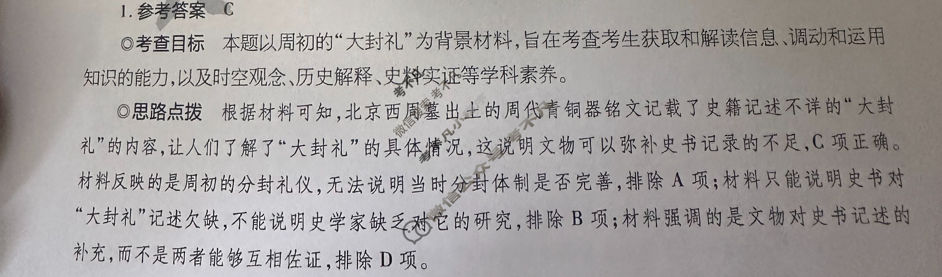 [天一大联考]2024年普通高等学校招生全国统一考试诊断卷[B卷]历史(新高考·安徽专版)答案