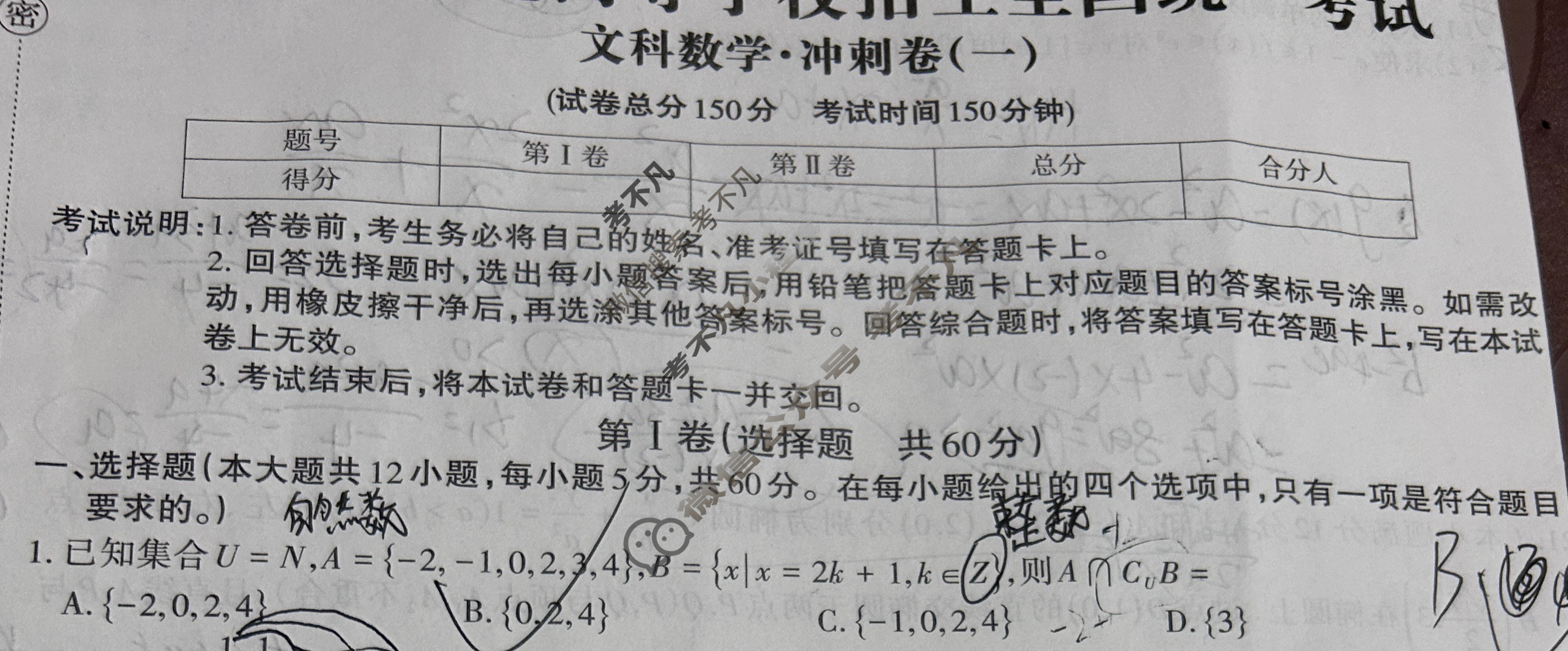 高三2024年全国普通高等学校招生统一考试 JY高三·A区专用·冲刺卷(一)1文科数学试题
