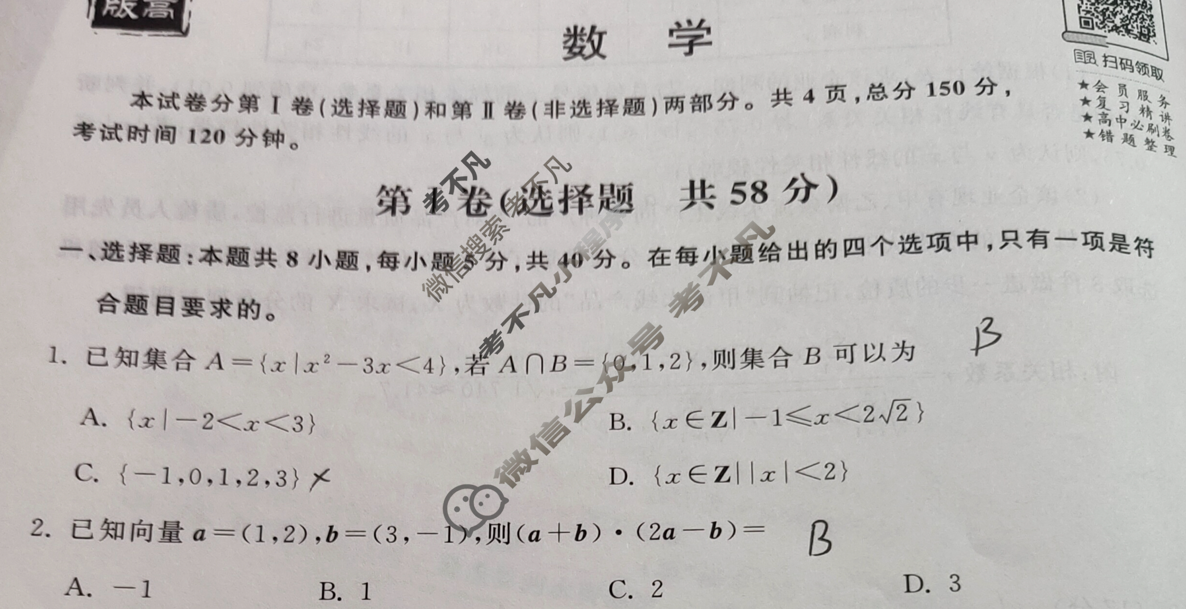 [衡中同卷]2023-2024学年度下学期高三年级五调考试[新高考版B]数学试题