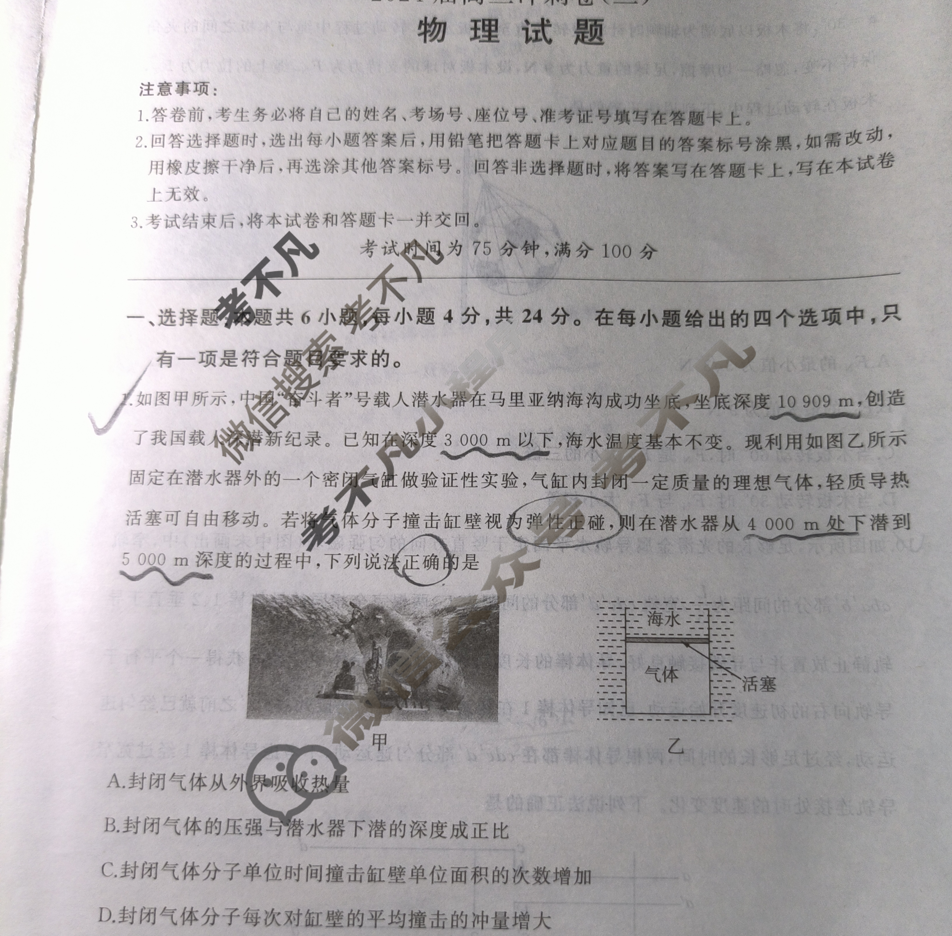 [百师联盟]2024届高三冲刺卷(二)2物理(百N)试题