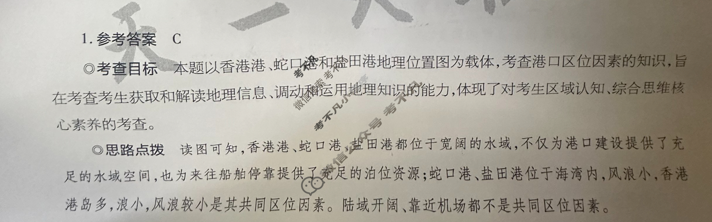 [天一大联考]2024年普通高等学校招生全国统一考试诊断卷[B卷]地理(新高考·安徽专版)答案