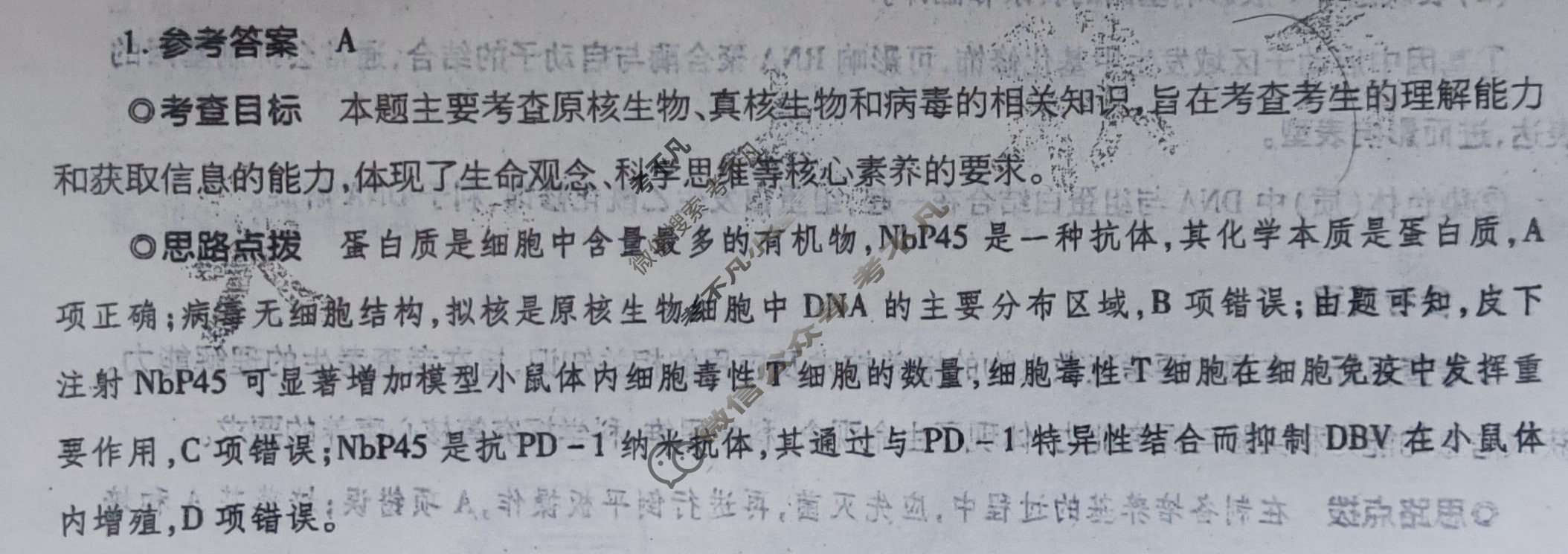 [天一大联考]2024年普通高等学校招生全国统一考试诊断卷[B卷]生物(新高考·安徽专版)答案