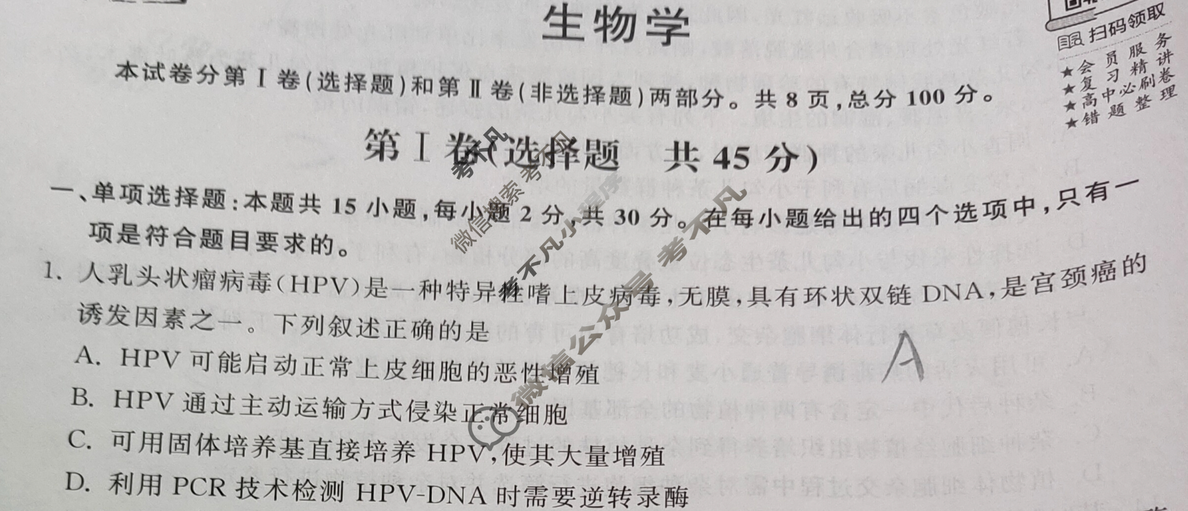 [衡中同卷]2023-2024学年度下学期高三年级五调考试[新教材版X]生物学试题