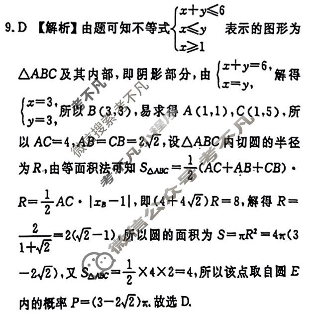 2024届衡水金卷先享题 压轴卷[JJ]文数(二)2答案