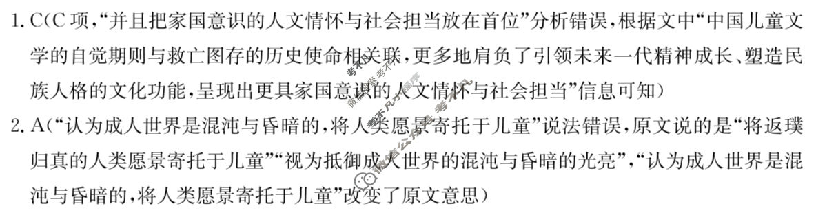 金太阳2023-2024学年福建省泉州市高二期中考(24-439B)语文答案