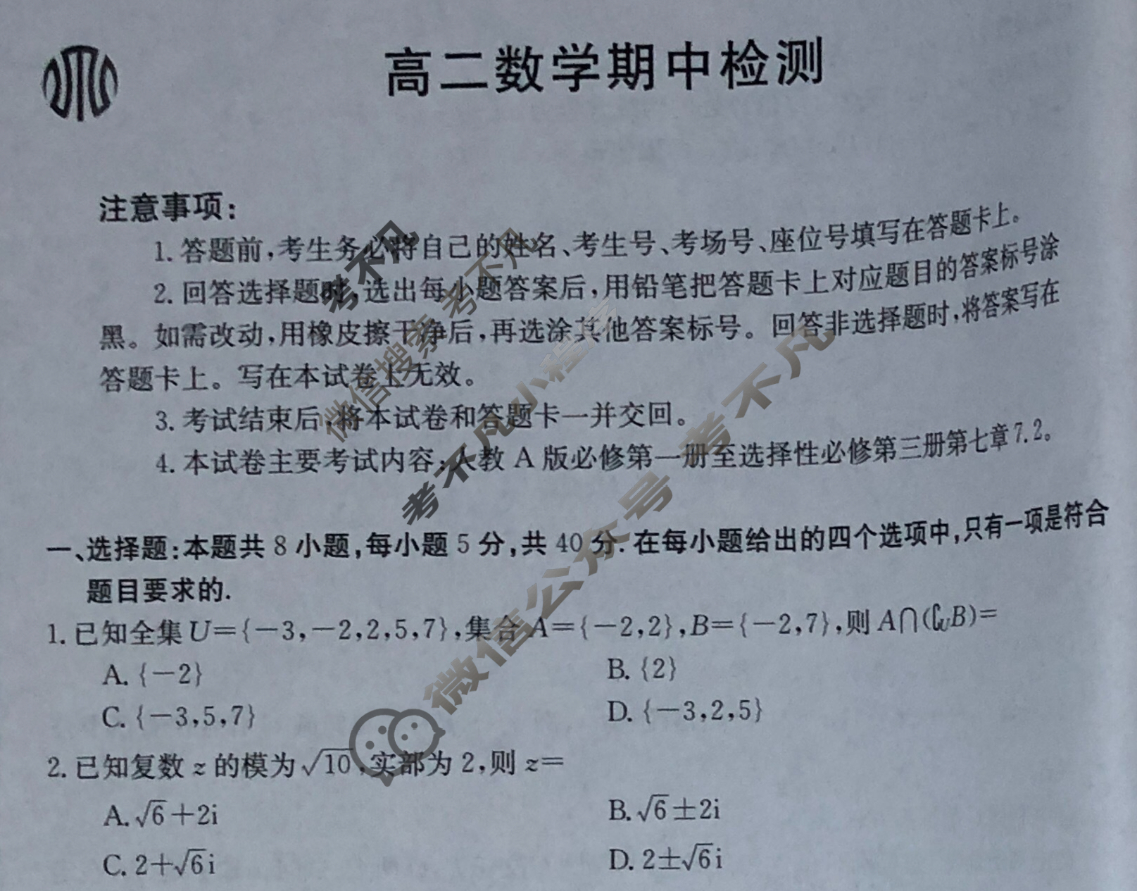 金太阳广东省2023-2024学年高二期中检测(24-484B)数学试题