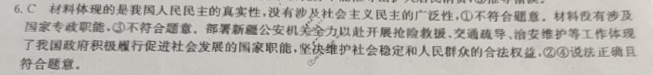 高三2024年河北省普通高中学业水平选择性考试猜题信息卷(三)3政治(河北)答案