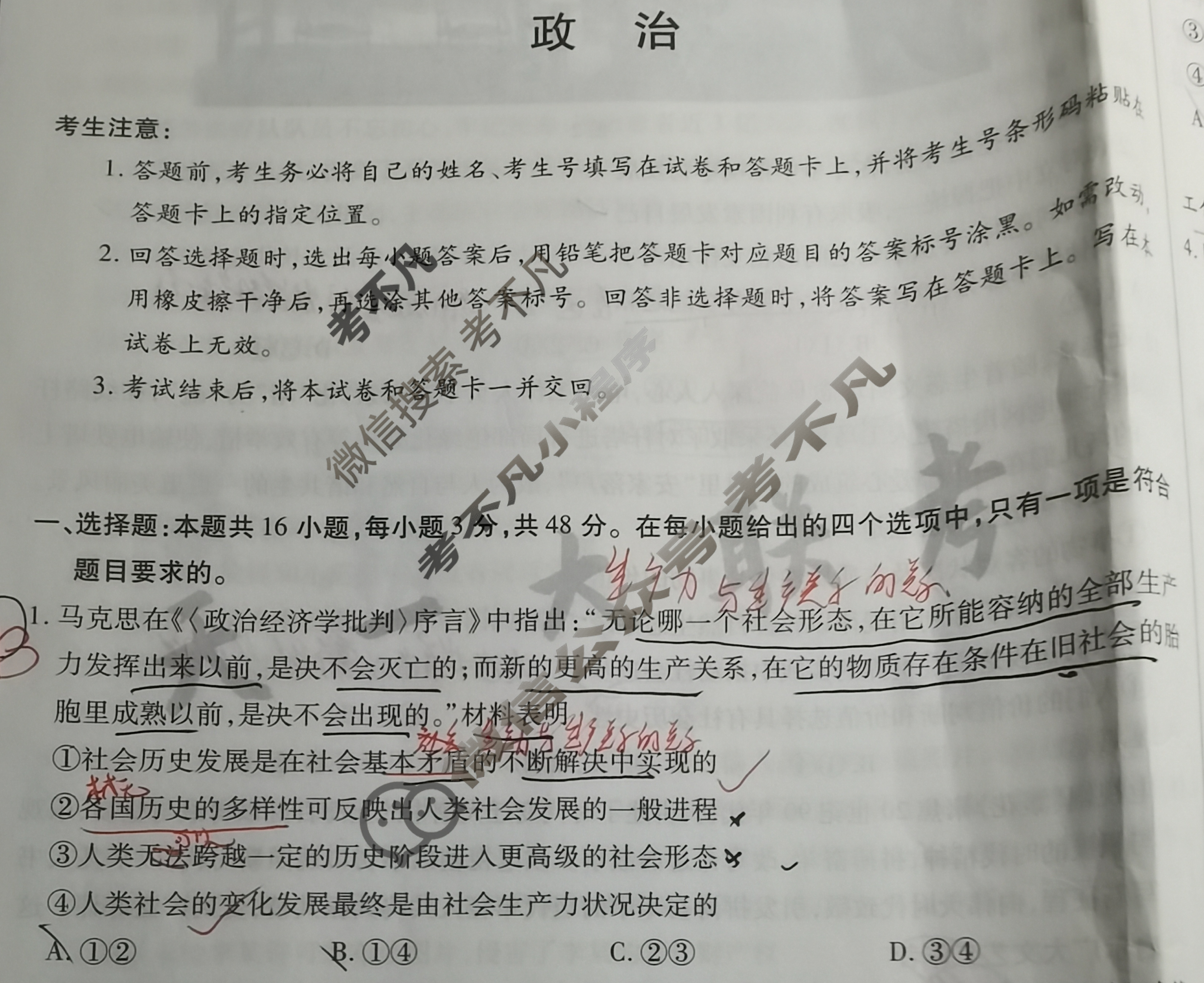 [天一大联考]2024年普通高等学校招生全国统一考试诊断卷[A卷]政治(新高考·安徽专版)试题