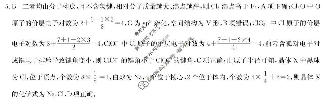 高三2024年安徽省普通高中学业水平选择性考试猜题信息卷(一)1化学(安徽)答案