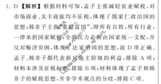 [衡中同卷]2024届 信息卷[新教材版L]历史(一)1答案