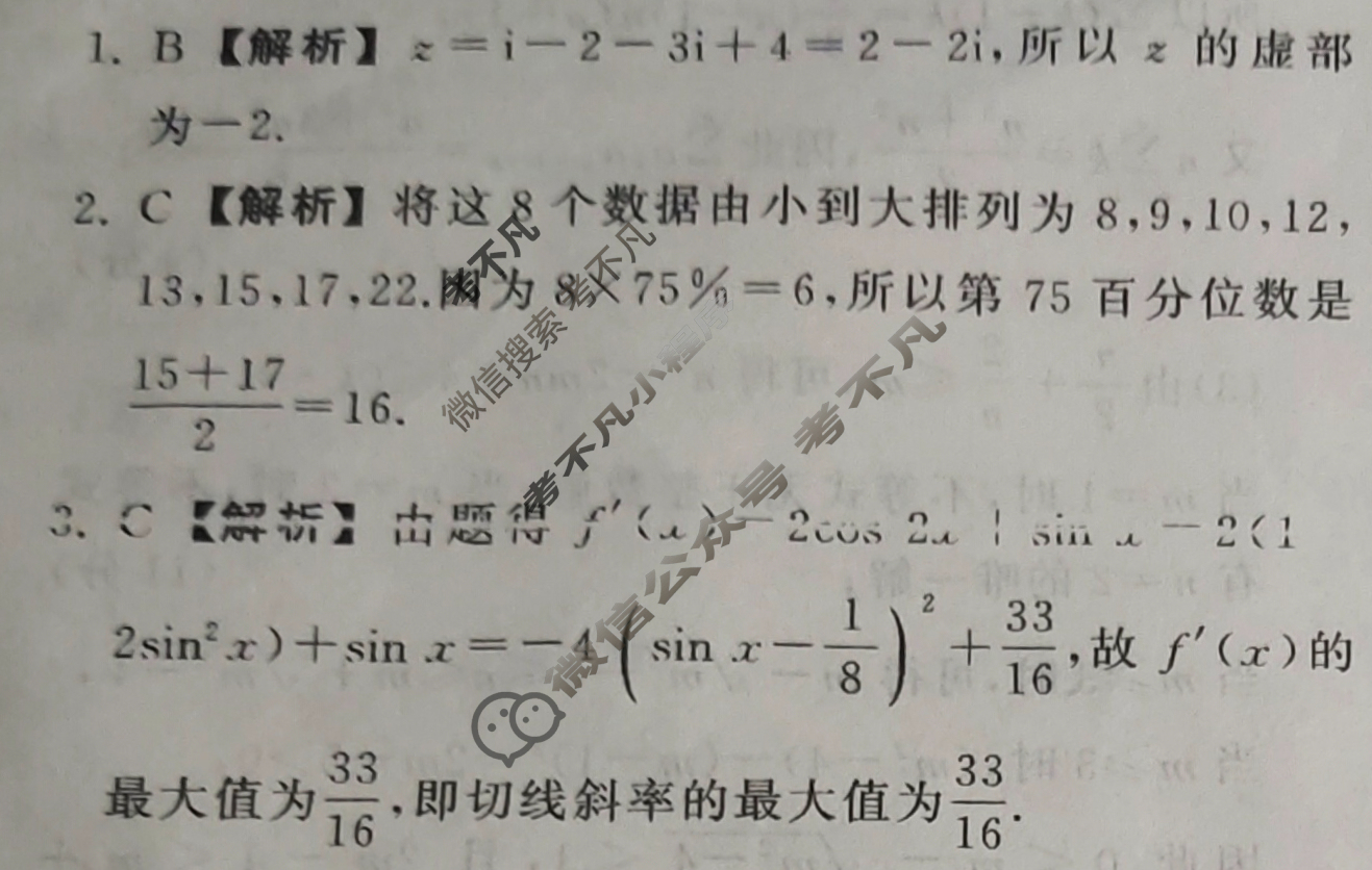 [衡中同卷]2023-2024学年度下学期高三年级四调考试[新高考版B]数学答案