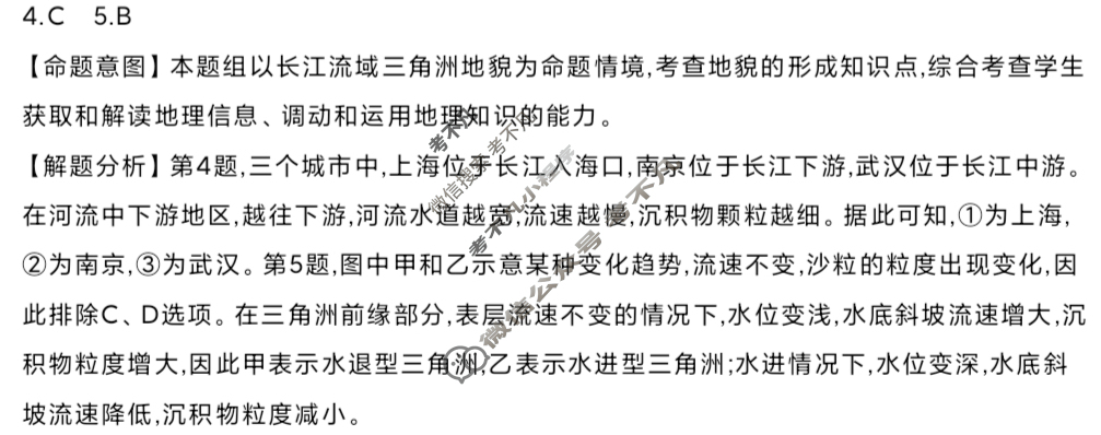 重庆市2024年普通高中学业水平选择性考试·地理样卷(二)2[24·(新高考)高考样卷·地理·CQ]答案