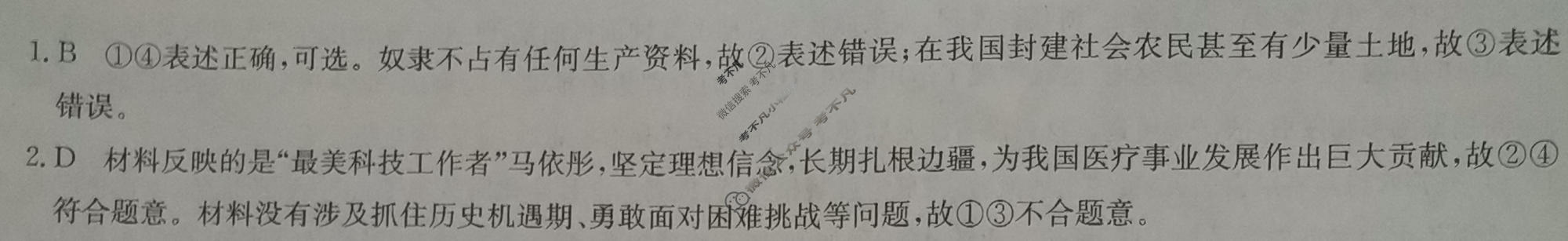 [九师联盟]2023~2024学年高三核心模拟卷(下)(二)2政治(XKB-L)答案