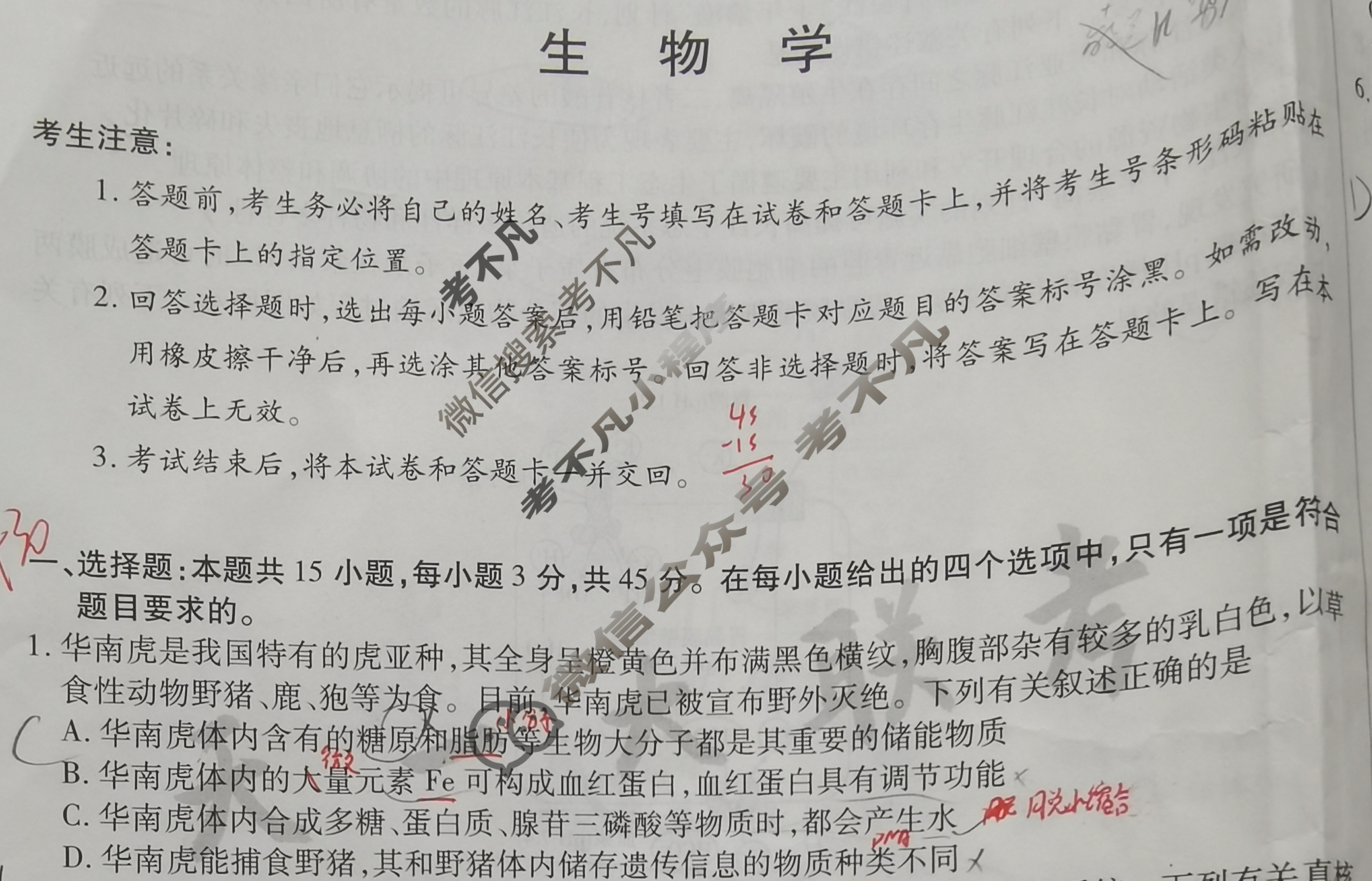 [天一大联考]2024年普通高等学校招生全国统一考试诊断卷[A卷]生物(新高考·安徽专版)试题