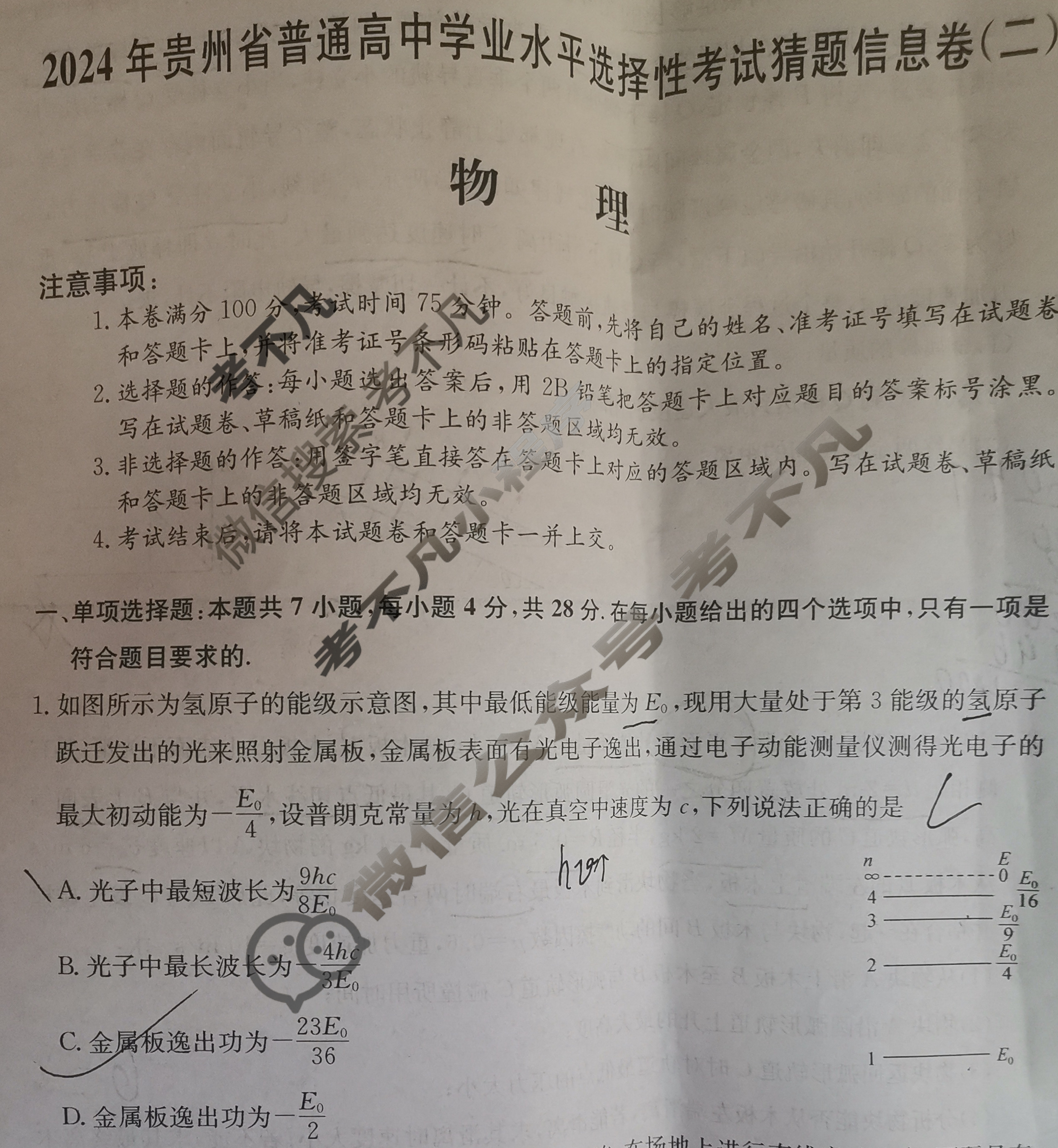 高三2024年贵州省普通高中学业水平选择性考试猜题信息卷(二)2物理(贵州)试题