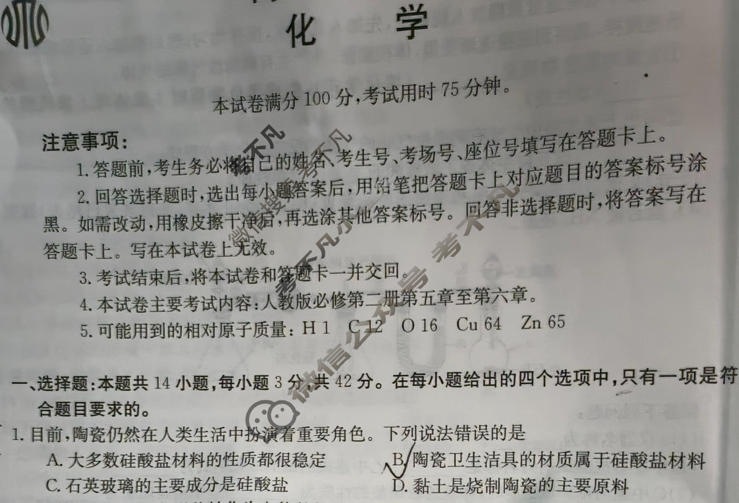 贵州省2023-2024学年高一金太阳5月联考(24-506A)化学试题